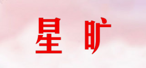 星旷
