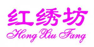 红绣坊