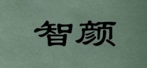 智颜