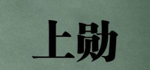 上勋