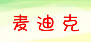 麦迪克