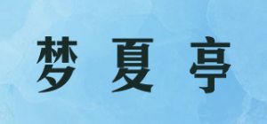 梦夏亭