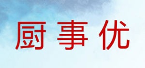 厨事优