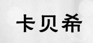 卡贝希
