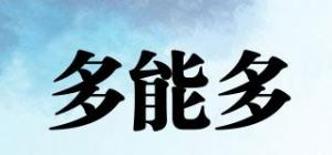 多能多