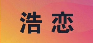 浩恋