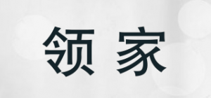 领家