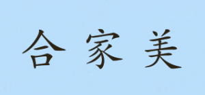 合家美