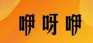 咿呀咿
