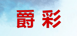 爵彩