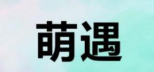 萌遇