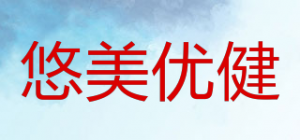 悠美优健