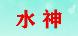 水神