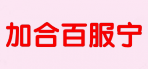 加合百服宁