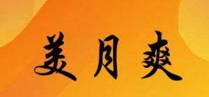 美月爽