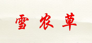 雪农草