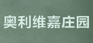 奥利维嘉庄园