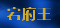 宕府王