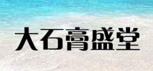 大石膏盛堂