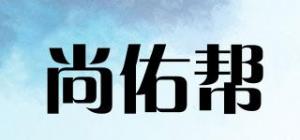 尚佑帮