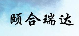 颐合瑞达