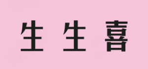 生生喜