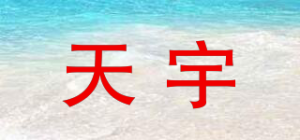 天宇