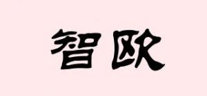 智欧