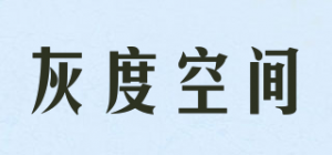 灰度空间