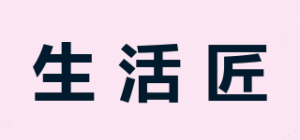生活匠