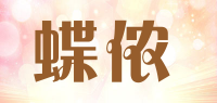 蝶侬