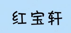 红宝轩