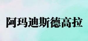 阿玛迪斯德高拉