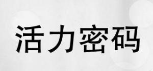 活力密码