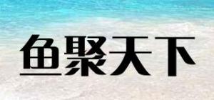 鱼聚天下