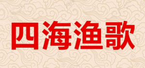 四海渔歌