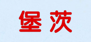 堡茨
