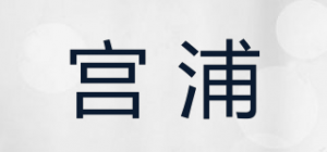 宫浦