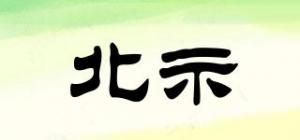 北示