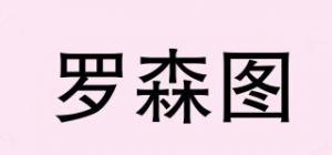 罗森图
