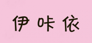 伊咔依