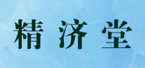 精济堂