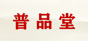 普品堂