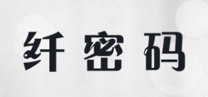 纤密码