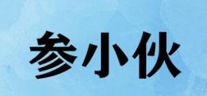 参小伙