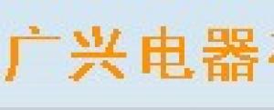广兴