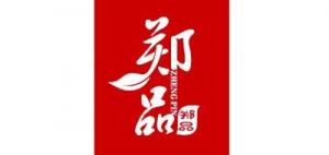 郑品电器