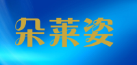 朵莱姿