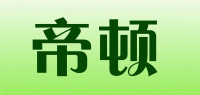 帝顿