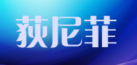 荻尼菲